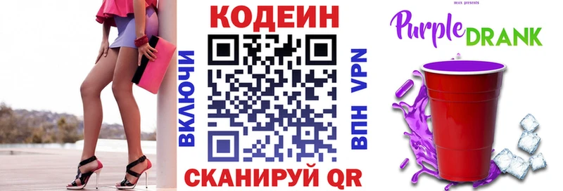 Codein напиток Lean (лин)  купить   Катав-Ивановск 
